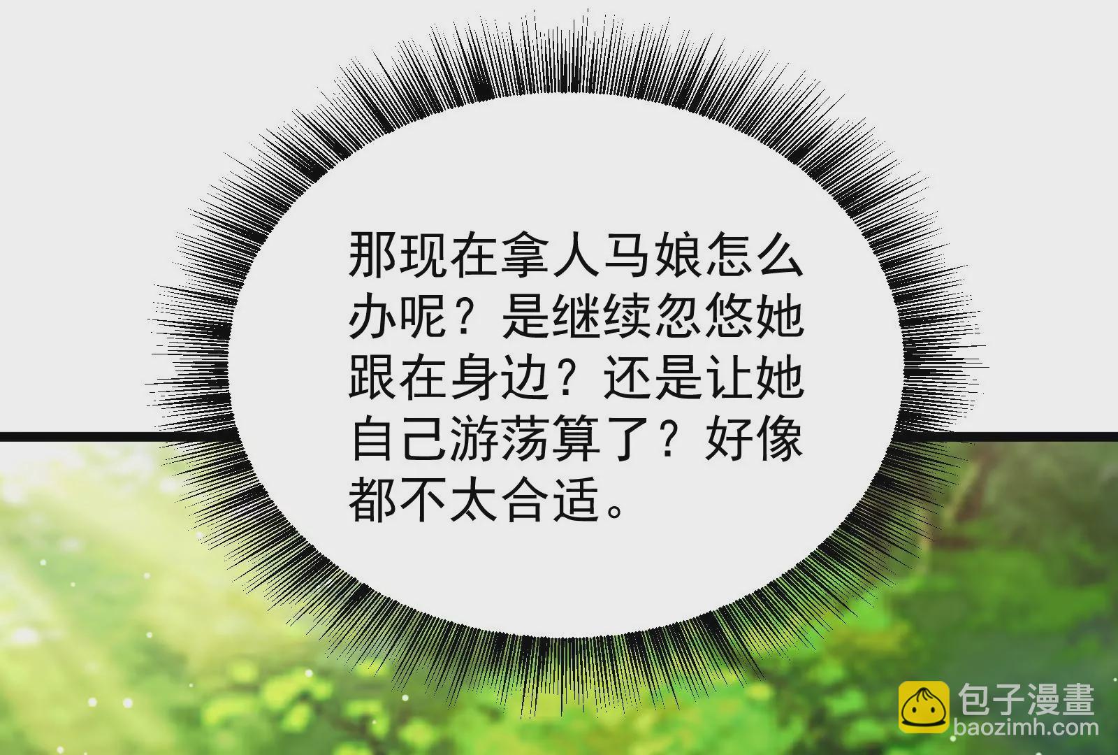 古神遊戲 - 第47話 指引！人馬王的英靈！(2/3) - 8